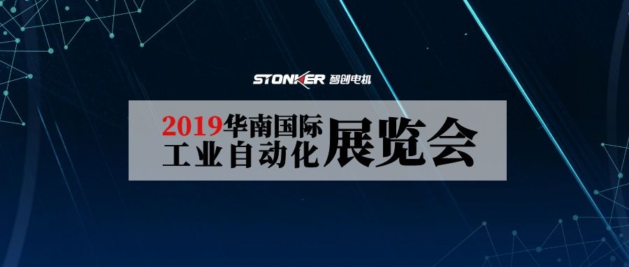 展會(huì)預(yù)告｜IAMD華南國(guó)際工業(yè)自動(dòng)化展，智創(chuàng)與您不見(jiàn)不散！